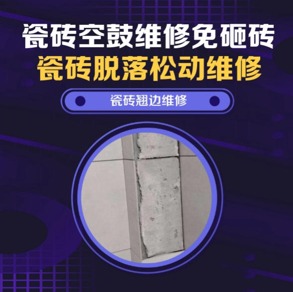 七里河瓷砖空鼓维修推荐靠谱商家之瓷砖松动维修厨房墙砖整片松动推荐哪个公司？推荐诚匠小爱修缮